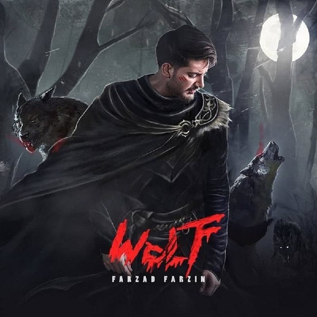 دانلود آهنگ گرگ